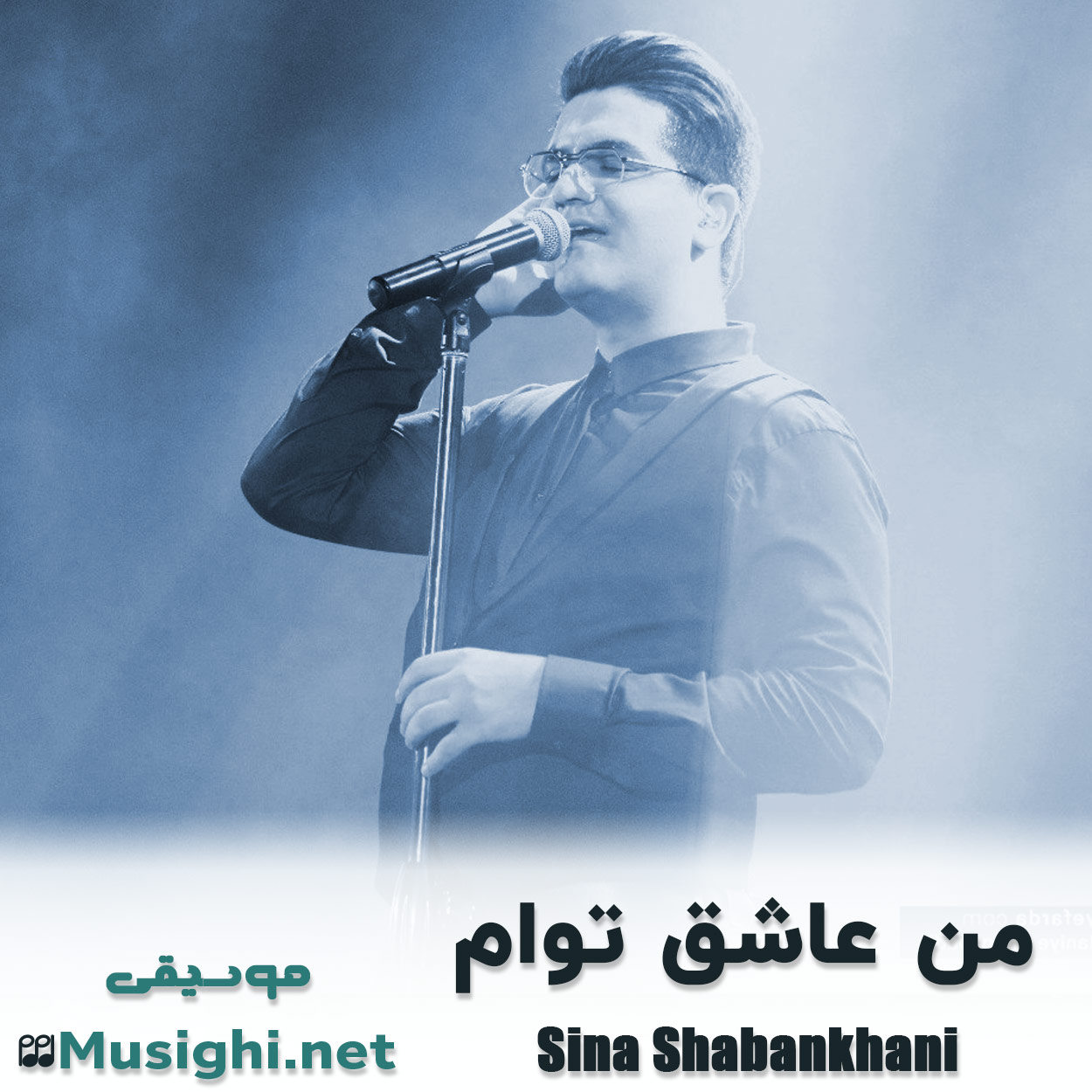 دانلود اهنگ من عاشق توام سینا شعبانخانی